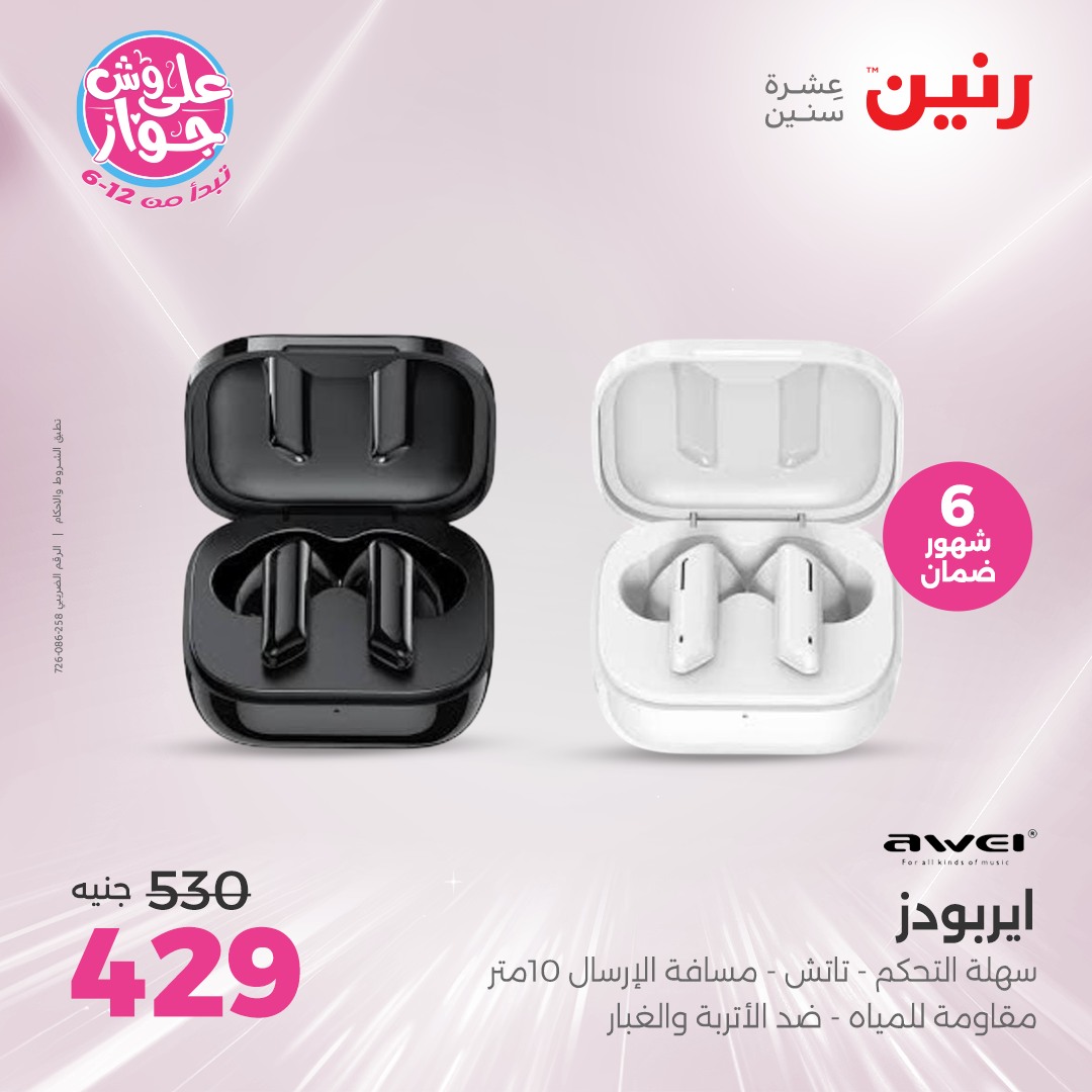 raneen offers from 12jun to 14jun 2025 عروض رنين من 12 يونيو حتى 14 يونيو 2025 صفحة رقم 41